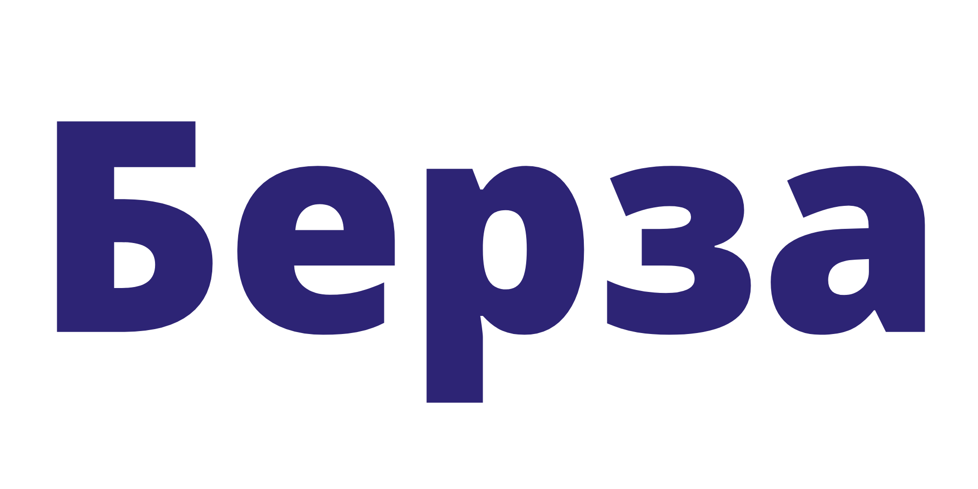 Проект «Берза»