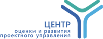 Центр оценки и развития проектного управления