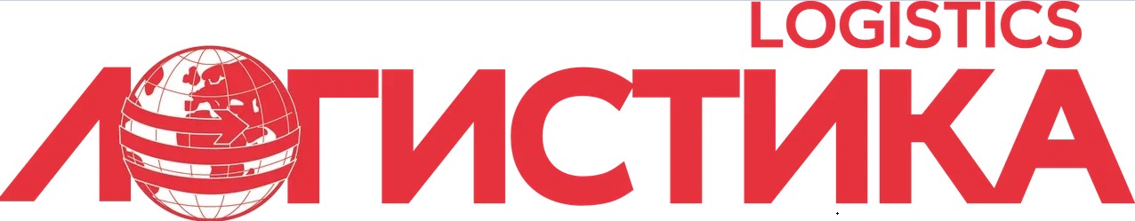 Журнал Логистика